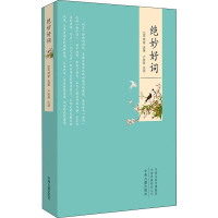 [M]绝妙好词-9787534888830