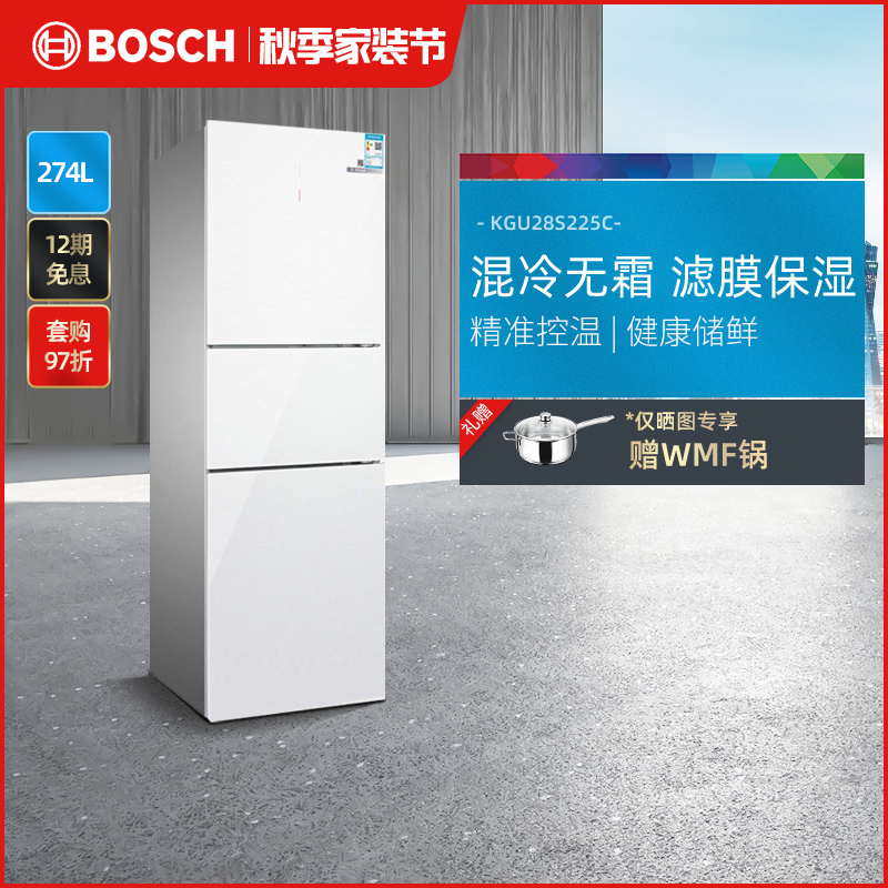 博世(bosch) 274升大容量三门冰箱 混冷无霜 精确控温 维他保鲜 玻璃