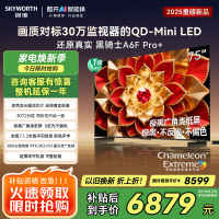 创维电视A6F Pro+ 75英寸智能平板电视机3072分区QD-Mini LED 液晶游戏 75吋国家补贴
