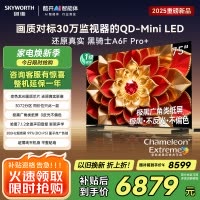 创维电视A6F Pro+ 75英寸智能平板电视机3072分区QD-Mini LED 液晶游戏 75吋国家补贴