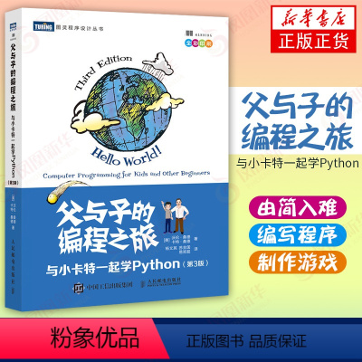 [正版]父与子的编程之旅 与小卡特一起学Python 第三3版中小学生编程少儿编程真好玩入门教程童趣味亲子互动凤凰书店