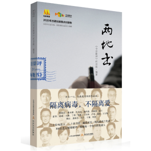 醉染图书两地书9787537861748