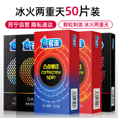 名流(Personage)避孕套50只装超薄型安全套套男用女专用口娇螺纹大颗粒狼牙套妻成人计生情趣用品自营