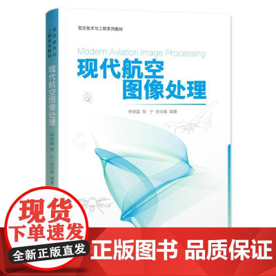 现代航空图像处理