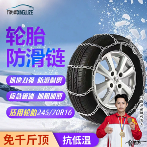 行路泽汽车应急轮胎防滑链 适用245/70R16 2条/套XLZ-406S-10