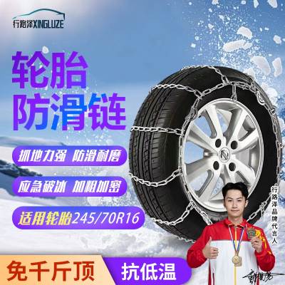 行路泽汽车应急轮胎防滑链 适用245/70R16 2条/套XLZ-406S-10