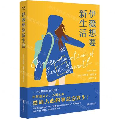 [N]伊薇想要新生活-9787559663658