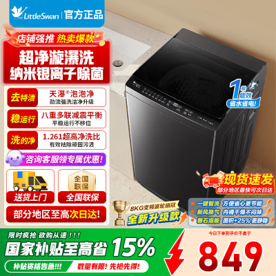 小天鹅10KG波轮洗衣机全自动家用10公斤 宿舍租房神器纳米银离子除菌 智能预约一键智洗 一级能效 TB10V28T