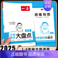 [数学]知识大盘点 小学升初中 [正版]2024新版 小升初名校冲刺新卷语文数学英语 真题冲刺新篇 专题冲刺新卷 模拟卷