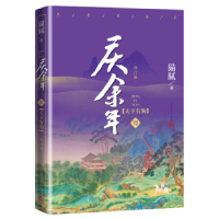 正版新书]《庆余年·天下有狗》(第八卷)(修订版)猫腻 著9787020