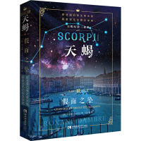 音像天蝎幻想三部曲天蝎 3 面之坠(法)罗克珊·当布尔