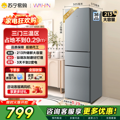 华凌美的冰箱出品223三门电冰箱节能低音三门三温三开门小型家用出租房优选冷冻冷藏小冰箱HR-223T 2204