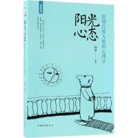 正版新书]阳光心态:能够打败失败的心理学杨婧9787511371034