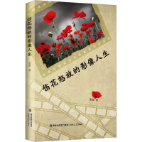 正版新书]伤心怒放的影像人生老踏 著9787555023272