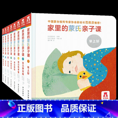 家里的蒙氏亲子课(8册) [正版]家里的蒙氏亲子课8册幼儿早教玩具书套装 0-1-2-3岁宝宝书籍益智早教亲子互动游戏幼