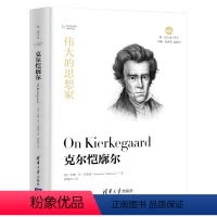 [正版]伟大的思想家:克尔恺廓尔 [美] 苏珊 李 安德森 悦读人生 仰望44位哲学