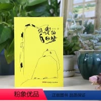 [正版]蚂蚁的白日梦 动物为线索的散文合计 社科儿童文学 散文书