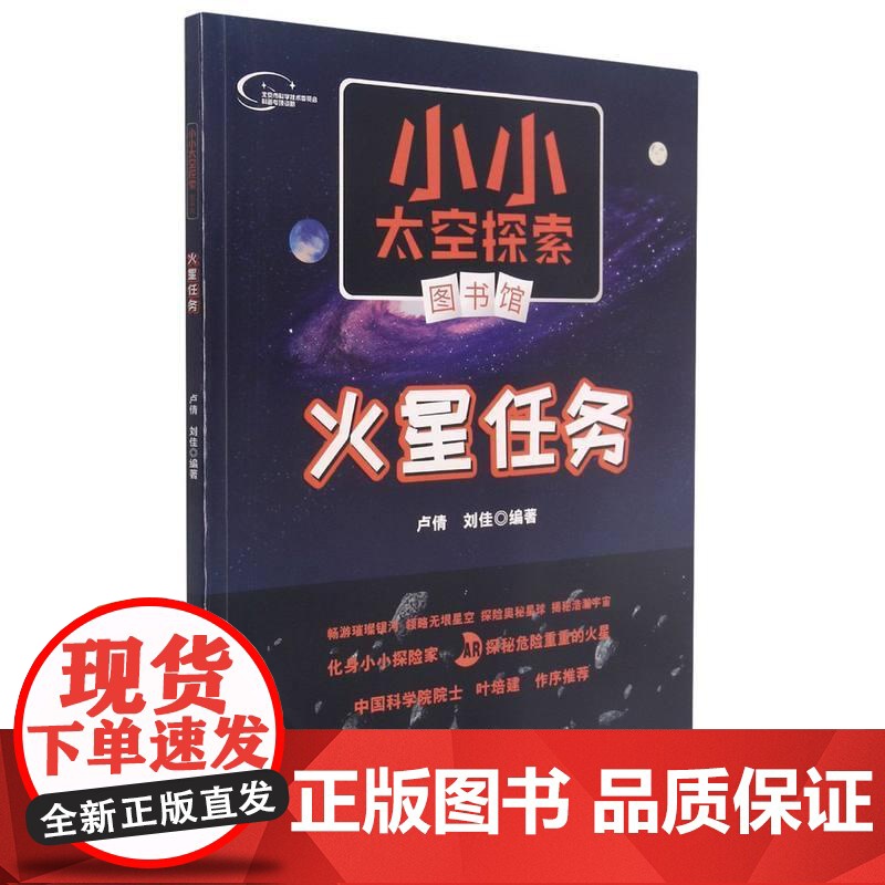 火星任务