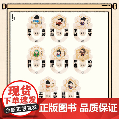 热播剧长安的荔枝文创周边 荔职语录卡头书签全套8款 马伯庸 吾流文化出品 长安的荔枝马伯庸同名电视剧正版文创周边