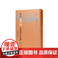 历代唐诗珍稀选本汇编第10-11册~河岳英灵集 詹福瑞 陈红彦主编 著 中国古诗词文学 正版图书籍 凤凰出版社