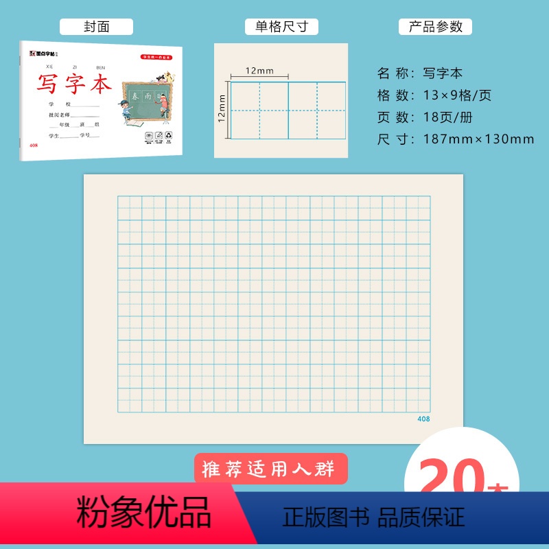 幼儿园数学语文加厚学生标准拼音田字格练字本全品生字本写字本语文