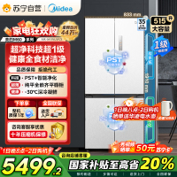 美的 MR-541WUSPZE 十字对开门冰箱 515升 一级能效 自动除霜 变频技术 净味杀菌 四星级冷冻 家庭