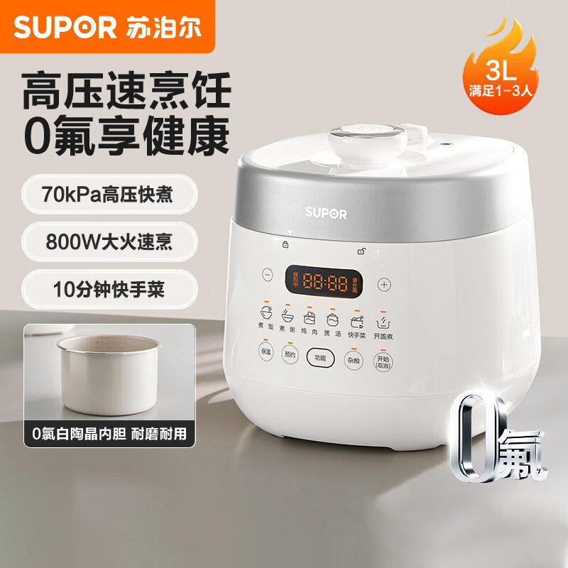 苏泊尔(SUPOR)3L精致容量 家用2-3人电压力锅电高压锅电饭煲电饭锅煮饭锅陶晶不粘内胆SY-30FC3006