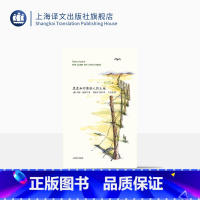 [正版]星星和印第安人的土地 山杯书系 美国“环境主义运动之母” 自然写作女作家玛丽•奥斯汀代表作 上海译文出版社