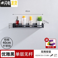 三维工匠墙上免打孔卫生间置物架壁挂式厕所黑色浴室毛巾架洗衣机收纳用品 [优雅黑]40CM无杆浴室置物架