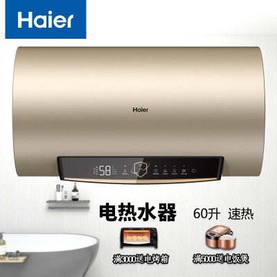 海尔热水器60h3