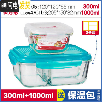 三维工匠玻璃保鲜盒便当盒微波分隔饭盒上班族透明饭碗耐热两件套 蓝色1000(3分隔)+正300