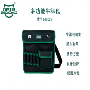 力世工具 多功能牛津包 1个