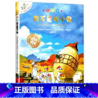 11.我不是胆小鬼 注音版 [正版]老师不一样的卡梅拉全套注音版儿童绘本第一季15册我想去看海卡拉梅拼音版
