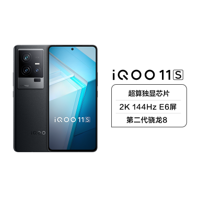 iQOO 11S 5G新品 16+1TB 赛道版 第二代骁龙8 200W闪充 索尼IMX866 全感操控系统 低温感散热系统 全场景NFC