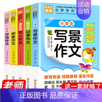 抒情+写景+想象+写人+记事[全5册] [正版]三四五六年级阅读课外书必读老师作文书经典全套小学生课外书籍3到4至5-6