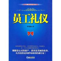 正版新书]员工礼仪檀娴颖9787516402207