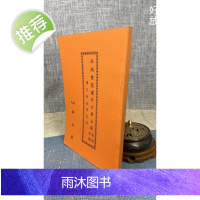 正版 西湖灵隐道济古佛玉琐 (16开本