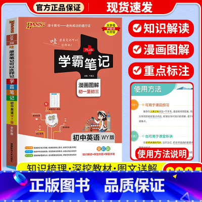 [单本]英语 外研版 初中通用 [正版]店2024版 学霸笔记 初中人教版全套科学浙教版语文数学英语物理化学生物地理道德