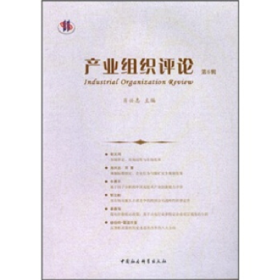 正版新书]产业组织评论-第6辑肖兴志9787516102435