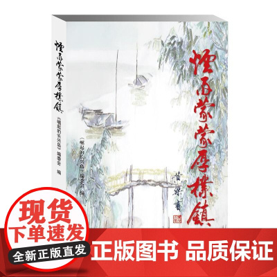 烟雨蒙蒙厚朴镇