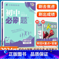 道德与法治 [正版]2024新版初中道德与法治七年级下册RJ人教版配四色同步讲解狂K重点理想树67初中同步学习资料初中初