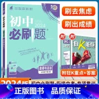 道德与法治 [正版]2024新版初中道德与法治七年级下册RJ人教版配四色同步讲解狂K重点理想树67初中同步学习资料初中初