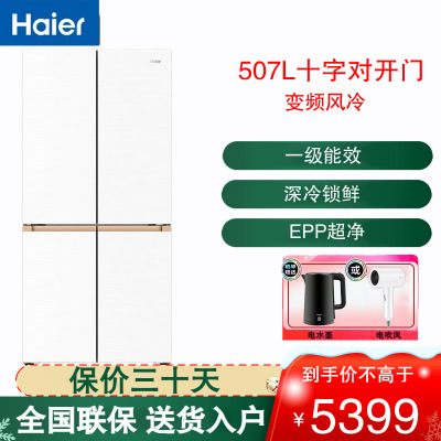 海尔(Haier)十字对开门冰箱507L容量 全空间保鲜超薄零嵌家用 一级能效 BCD-507WGHTD1BWLU1