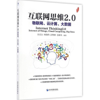 [M]互联网思维2.0-9787509645901