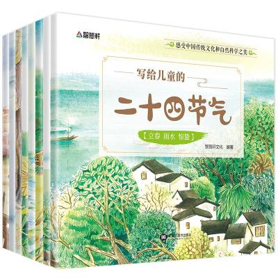 正版新书]写给儿童的二十四节气(全8册)智慧轩文化9787559332424