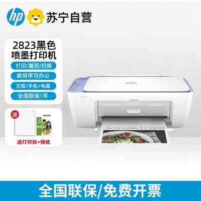 惠普(HP)2823无线彩色喷墨打印机一体机 彩色家用照片打印机 家庭学生作业多功能 A4连供小型家用办公 -套餐二