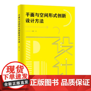 平面与空间形式创新设计方法