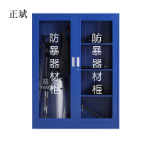 正斌防暴器材柜安保装备柜反恐安全器械柜应急柜防爆储存柜盾牌箱柜子