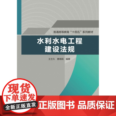 水利水电 水利水电-工程建设-法规