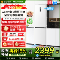 无忧嵌美菱402升超薄零嵌入式双门冰箱 60cm窄机身1级家用大容量双门电冰箱以旧换新补贴自营BCD-402WPCZX白